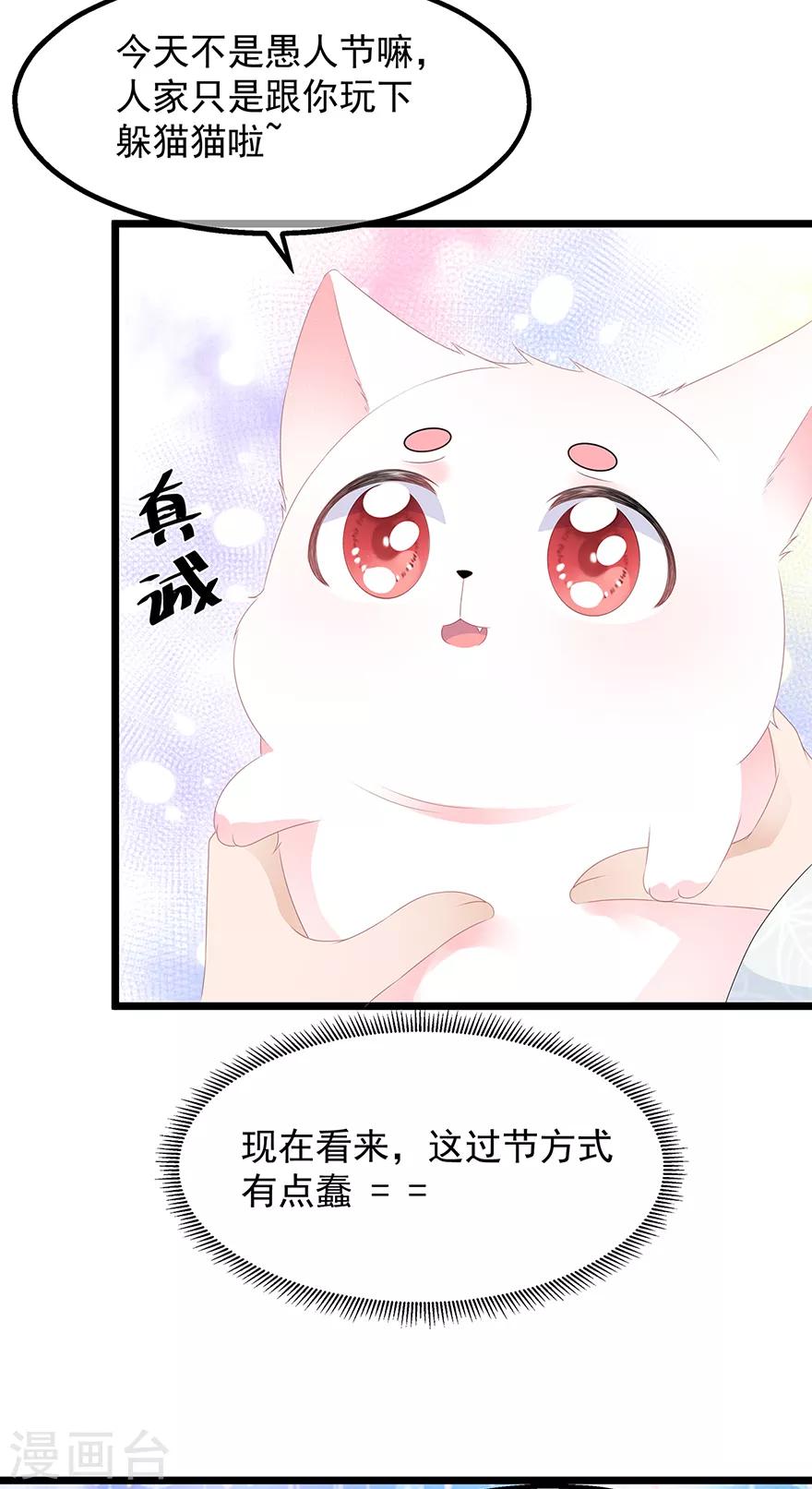 愚人节番外篇-第30话