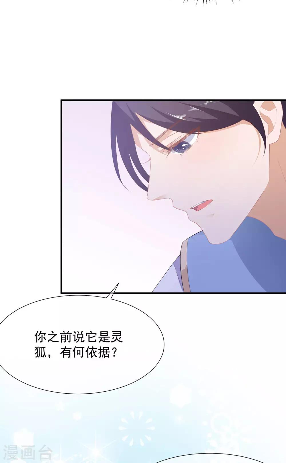 第3话 灵狐之秘-第4话