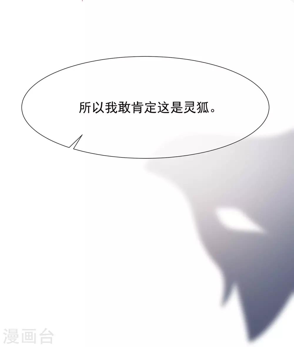 第3话 灵狐之秘-第4话