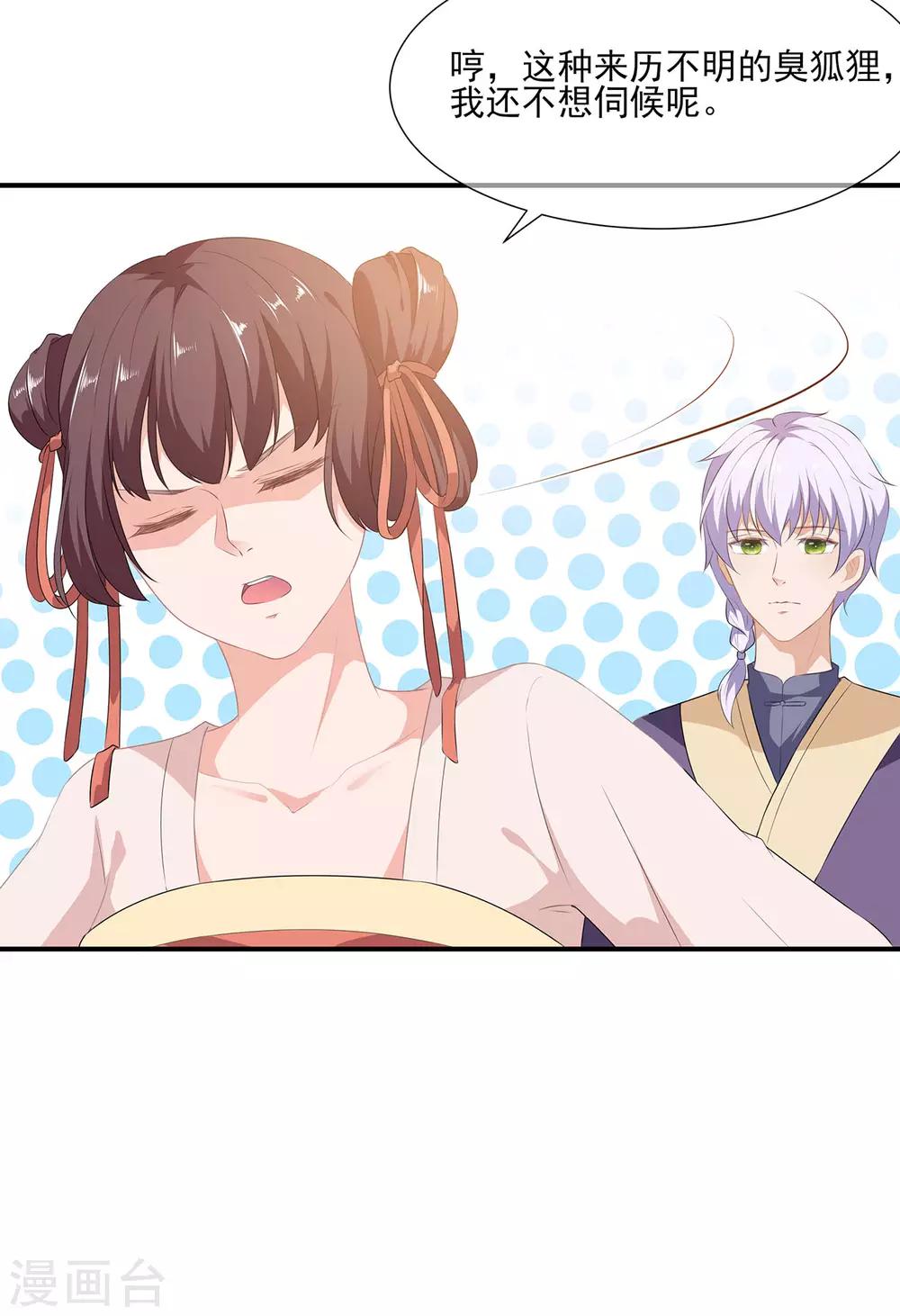 第3话 灵狐之秘-第4话