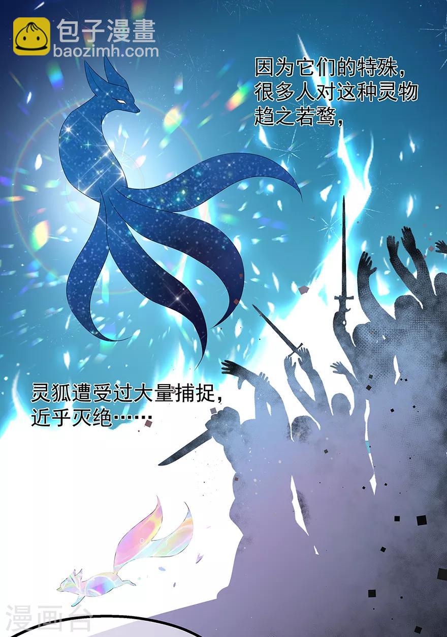 第32话 一曲《灵狐灵》-第36话