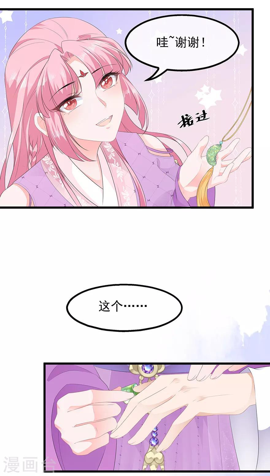 第34话 鸳鸯玉佩-第38话