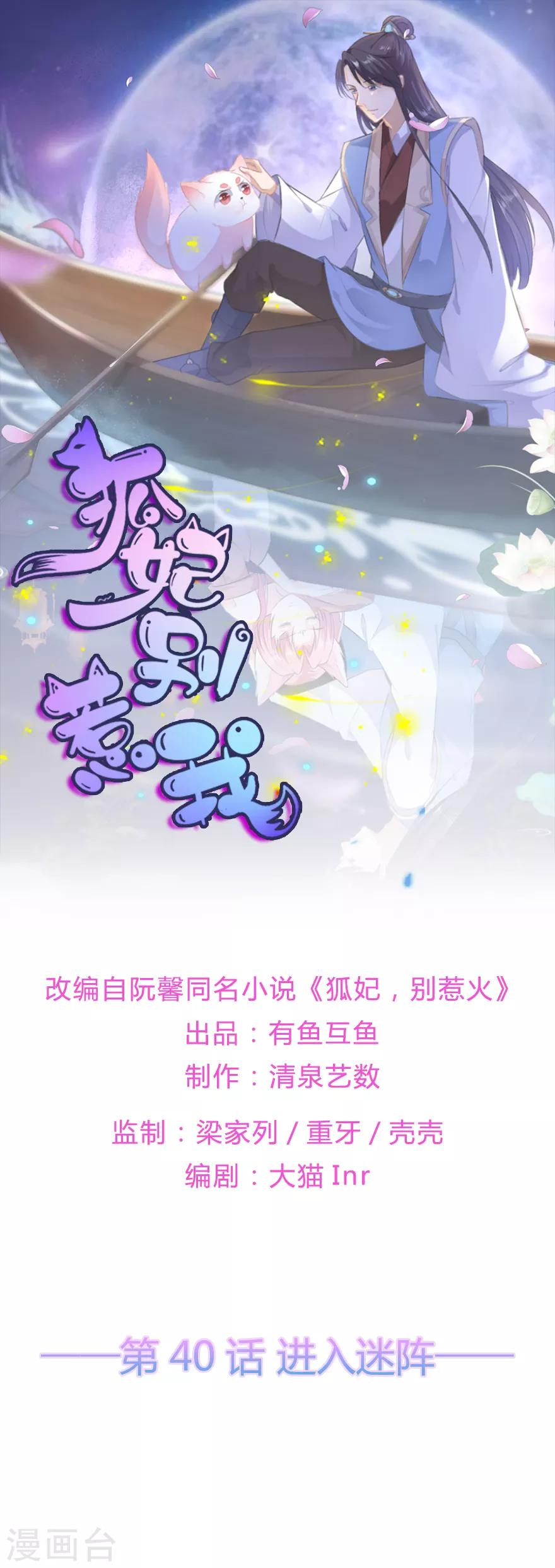 第40话 进入迷阵-第46话