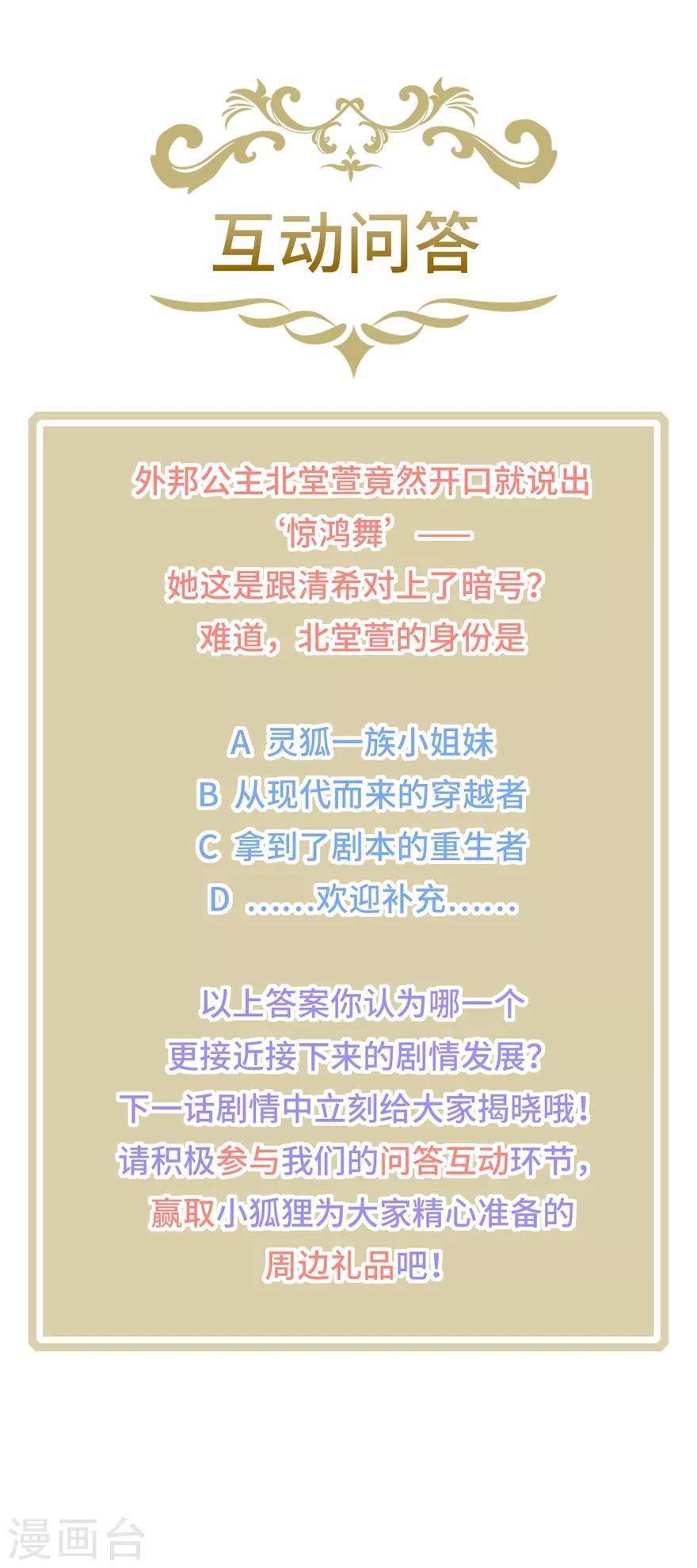 第50话 惊鸿舞-第58话