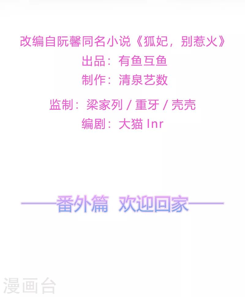 番外2 清希、千城，欢迎回家！-第64话