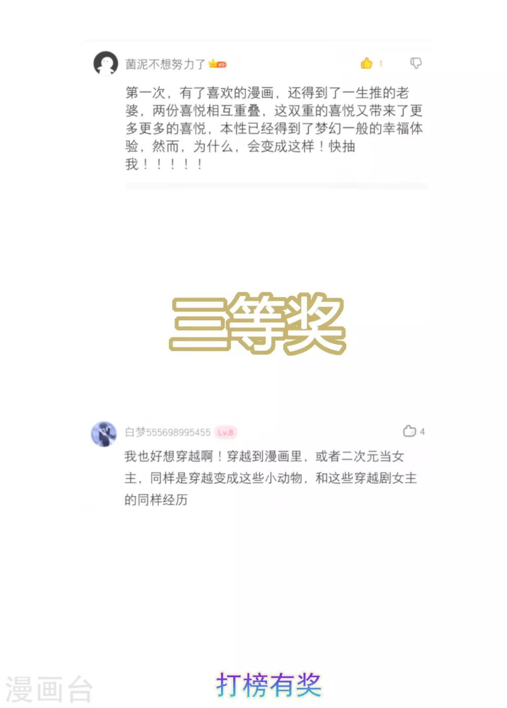 番外篇及中奖名单-第68话