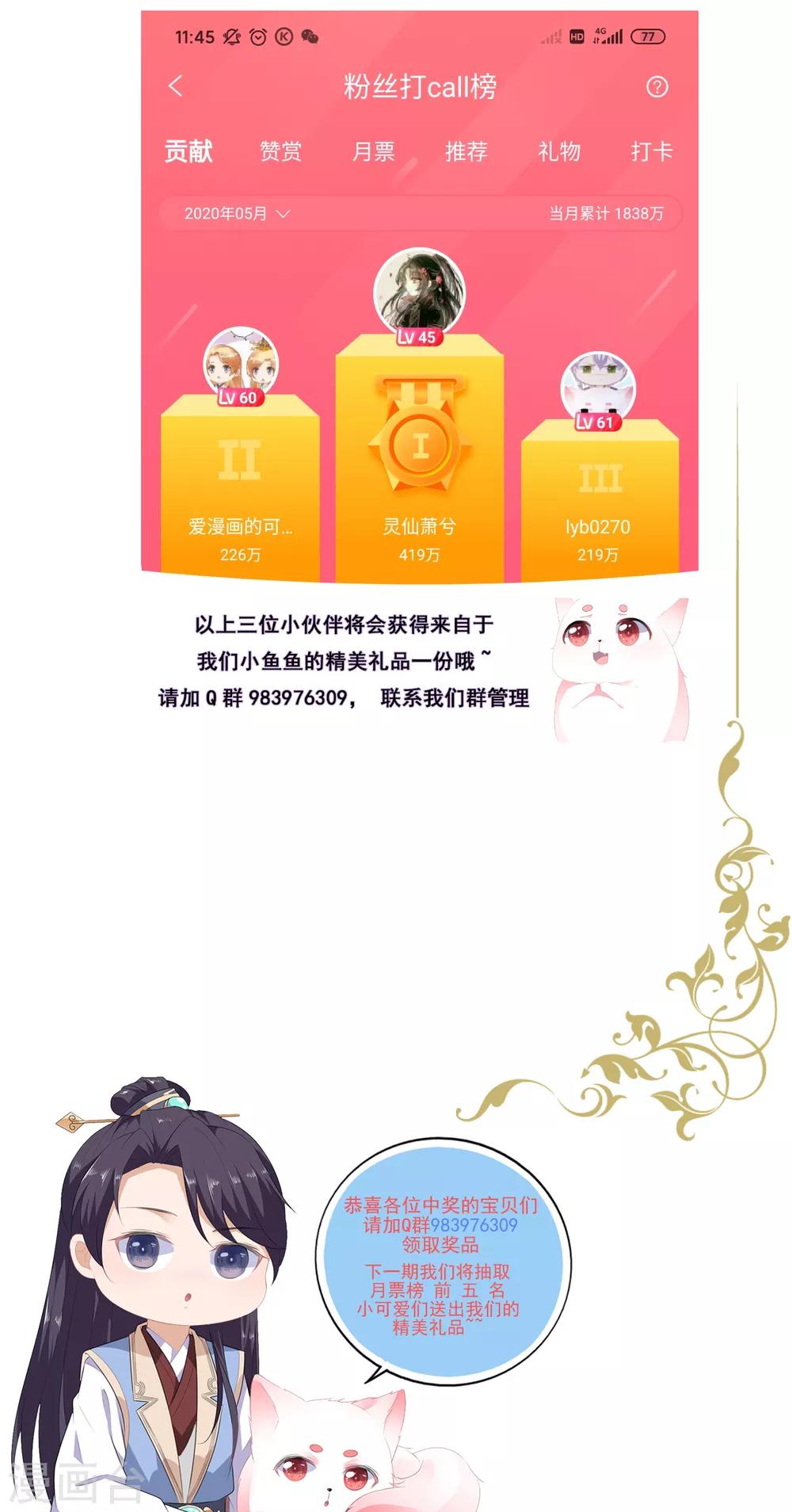 番外篇及中奖名单-第68话
