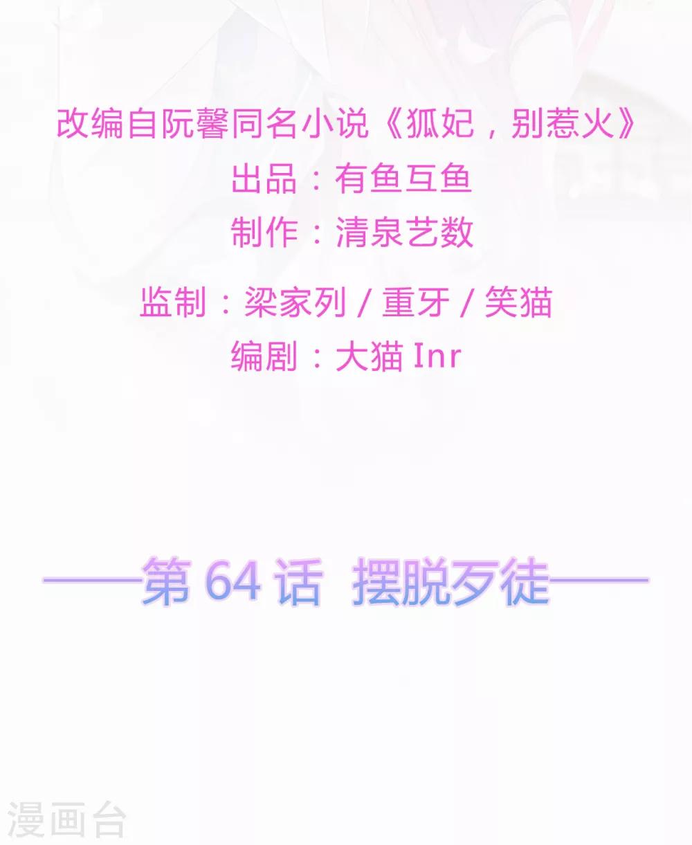 第64话 摆脱歹徒-第74话