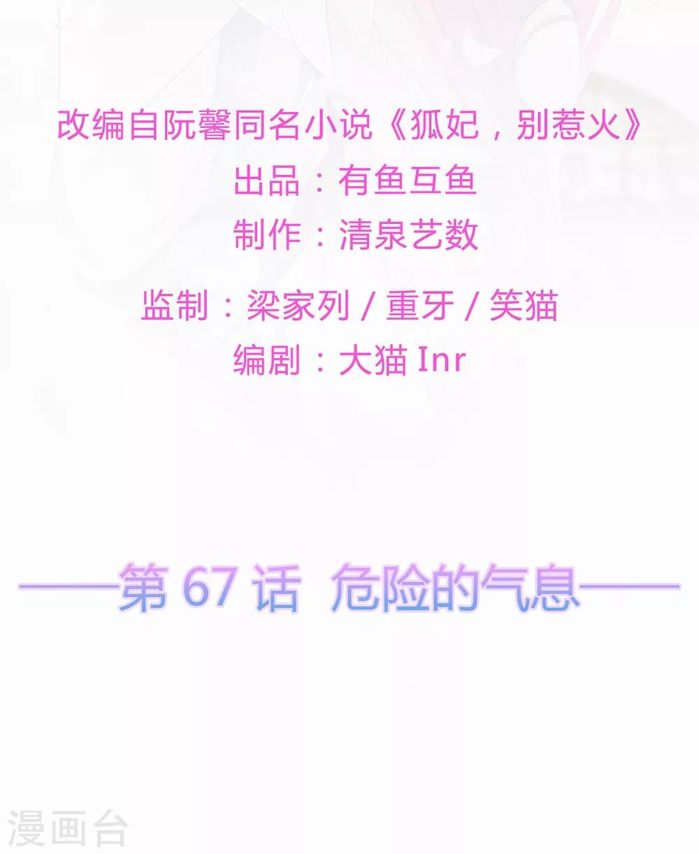 第67话 危险的气息-第78话