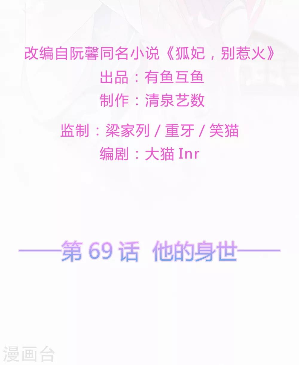 第69话 他的身世-第80话
