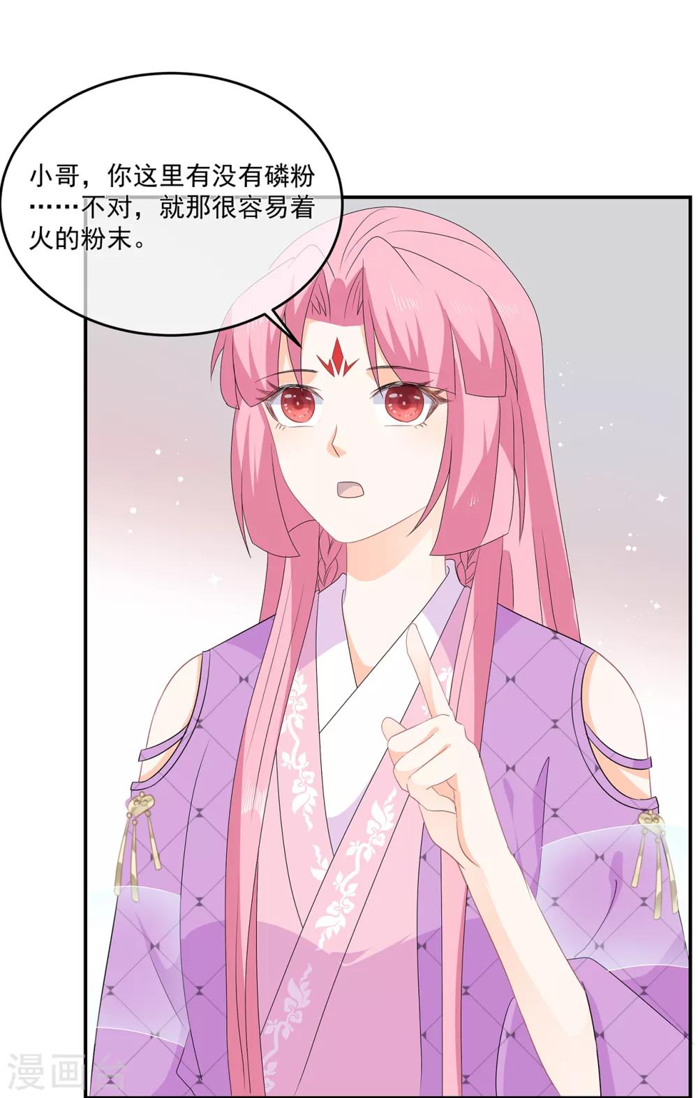 第71话 接受委托-第82话