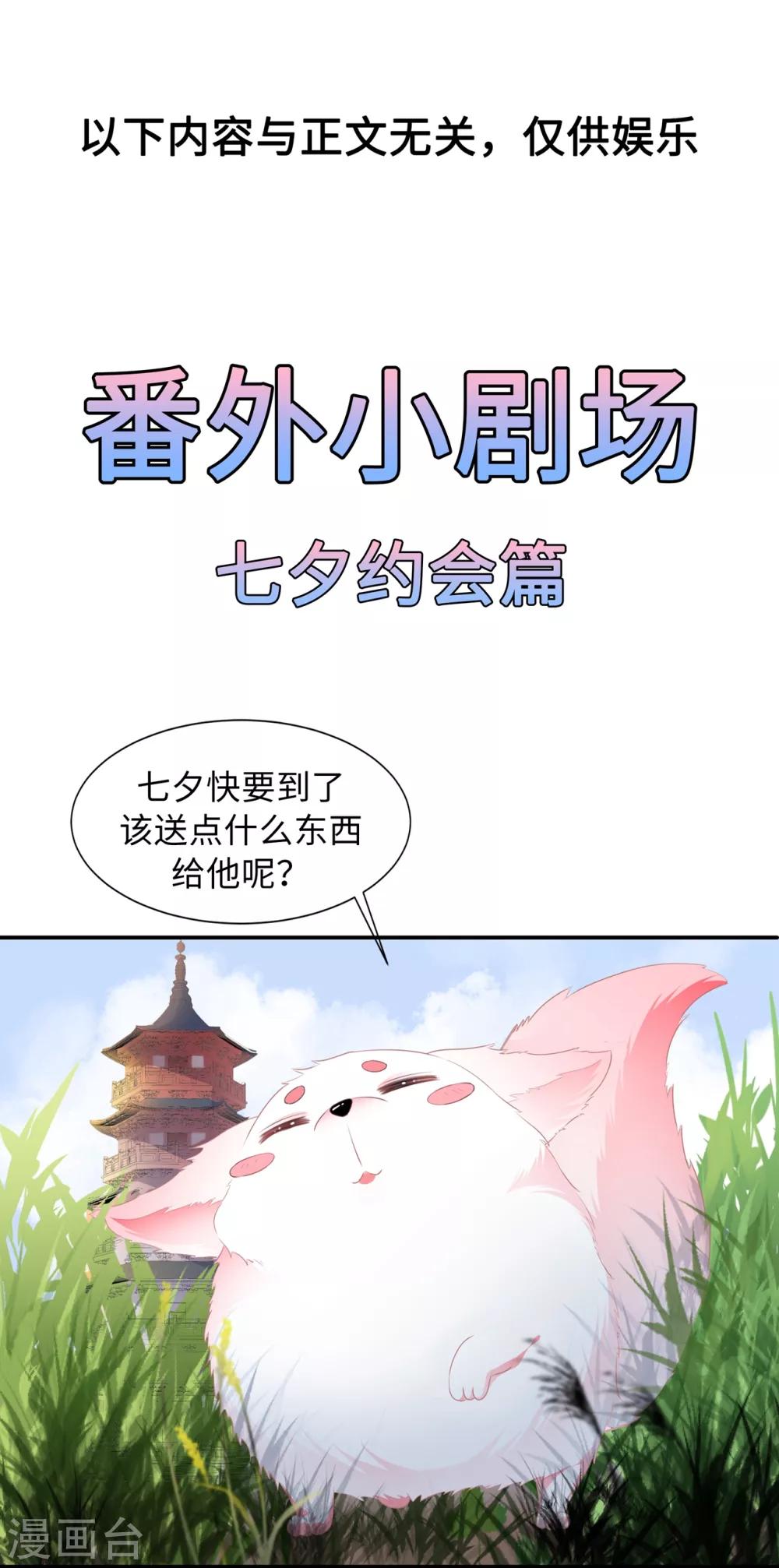 番外4 七夕约会-第86话