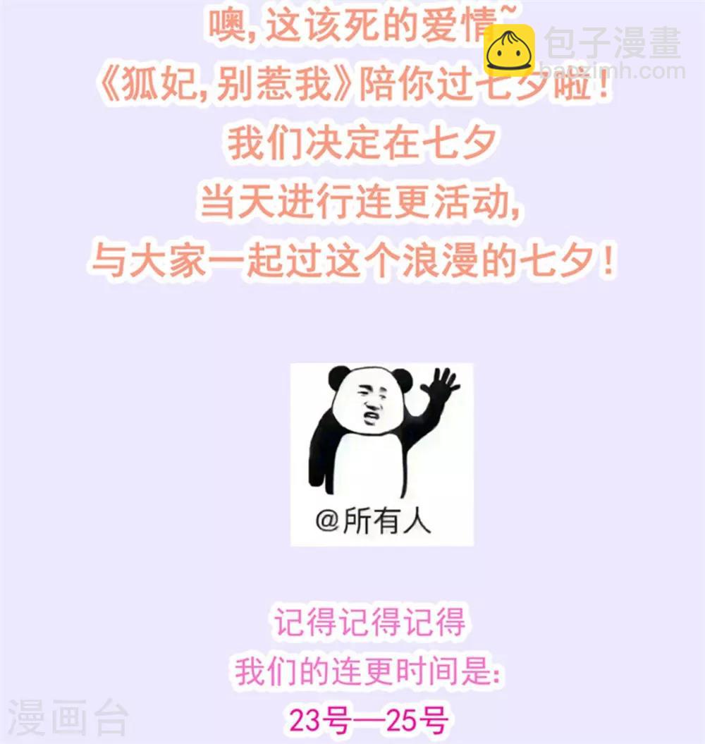 番外4 七夕约会-第86话