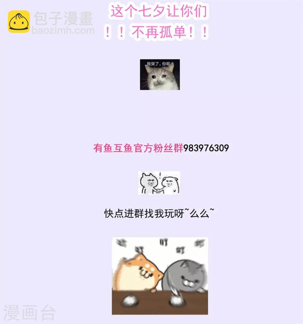 番外4 七夕约会-第86话