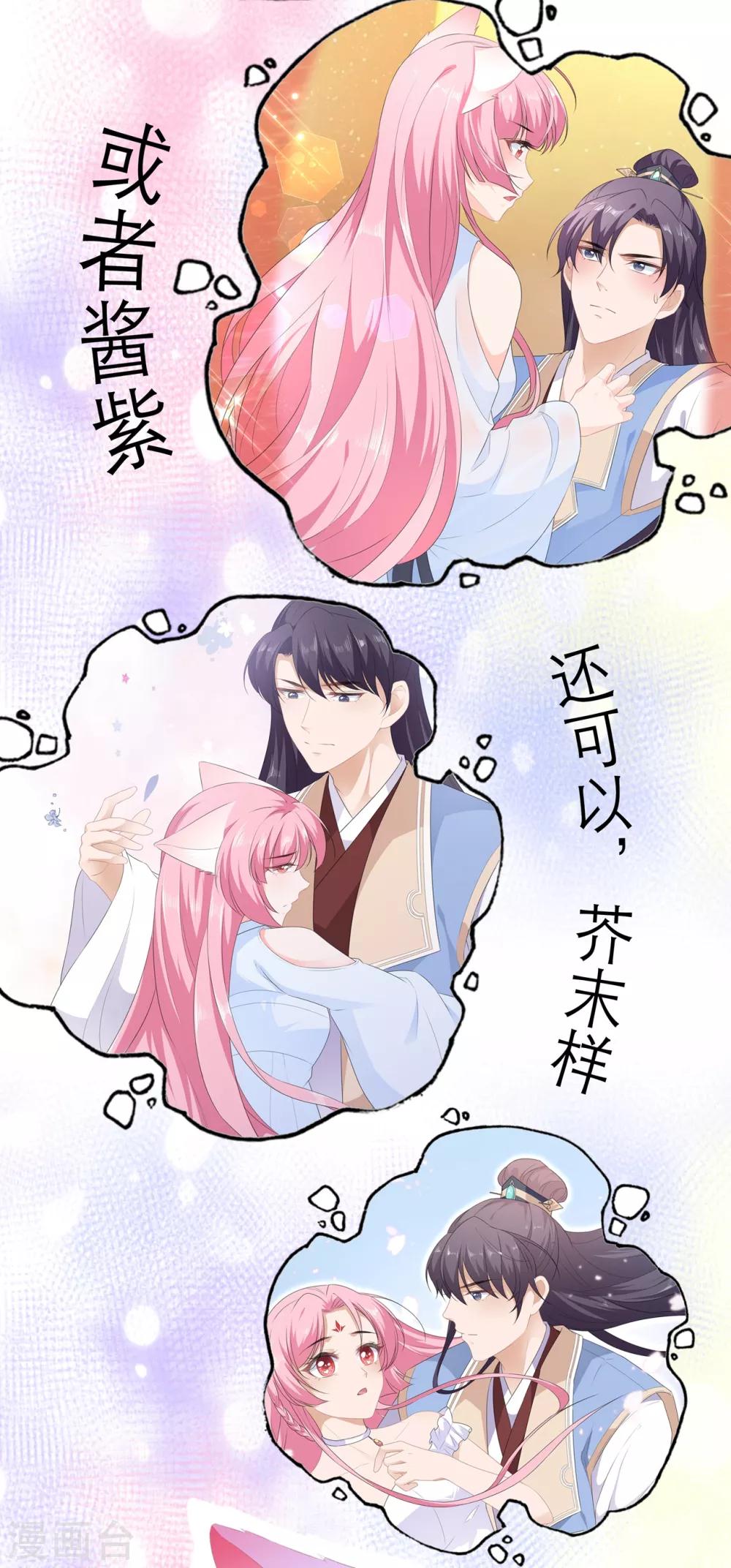 番外4 七夕约会-第86话