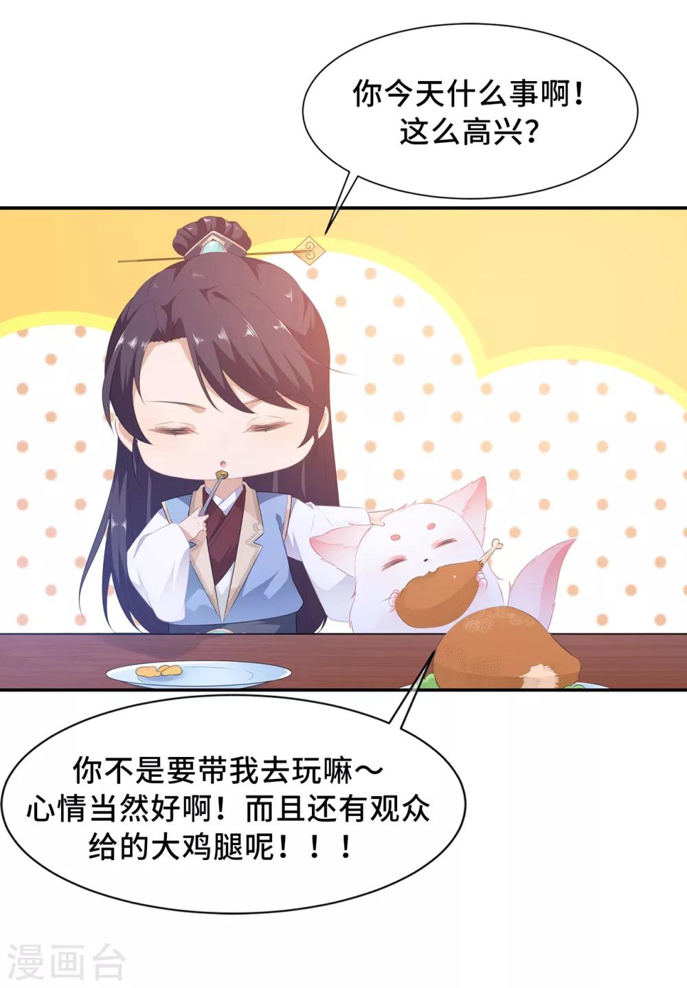 番外4 七夕约会-第86话