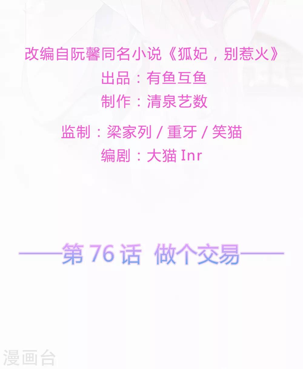 第76话 做个交易-第88话