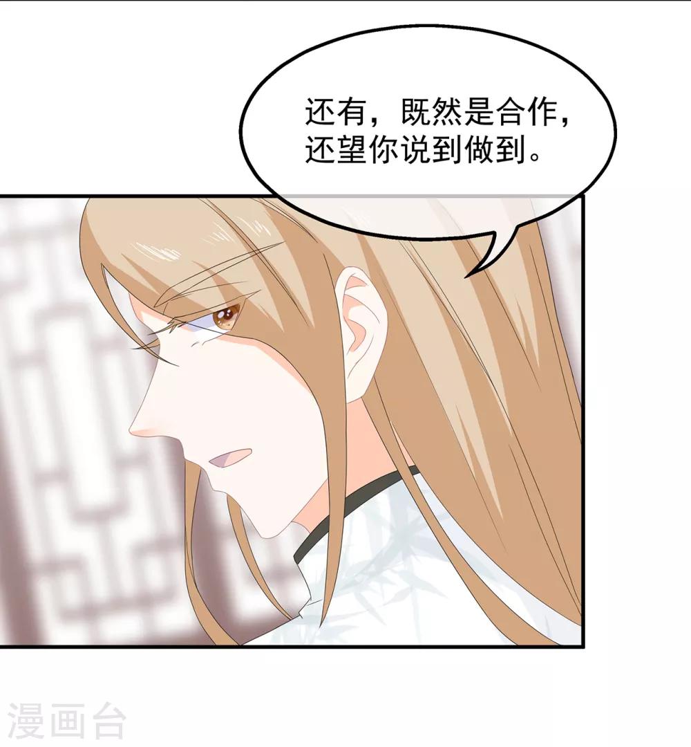 第76话 做个交易-第88话