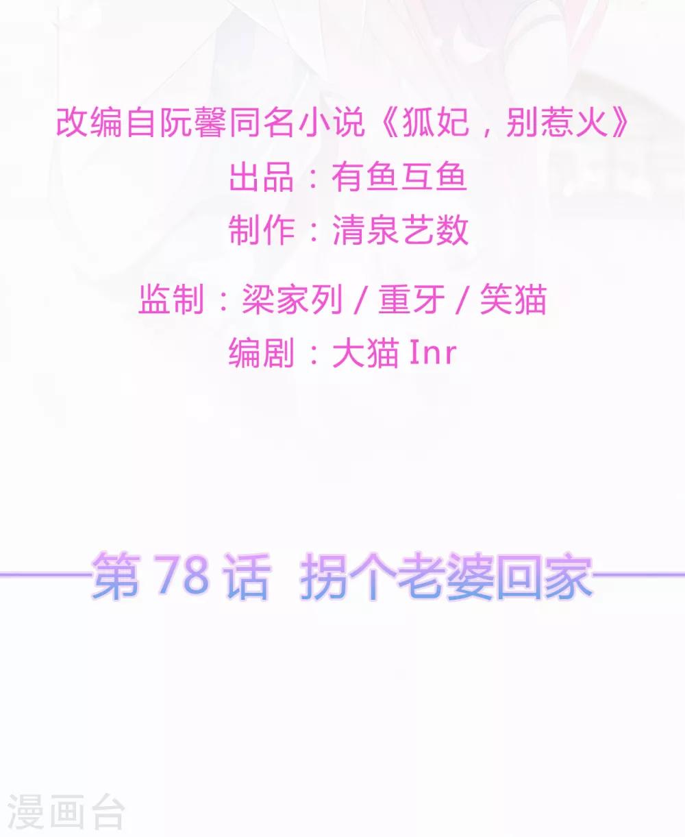 第78话 拐个老婆回家-第90话