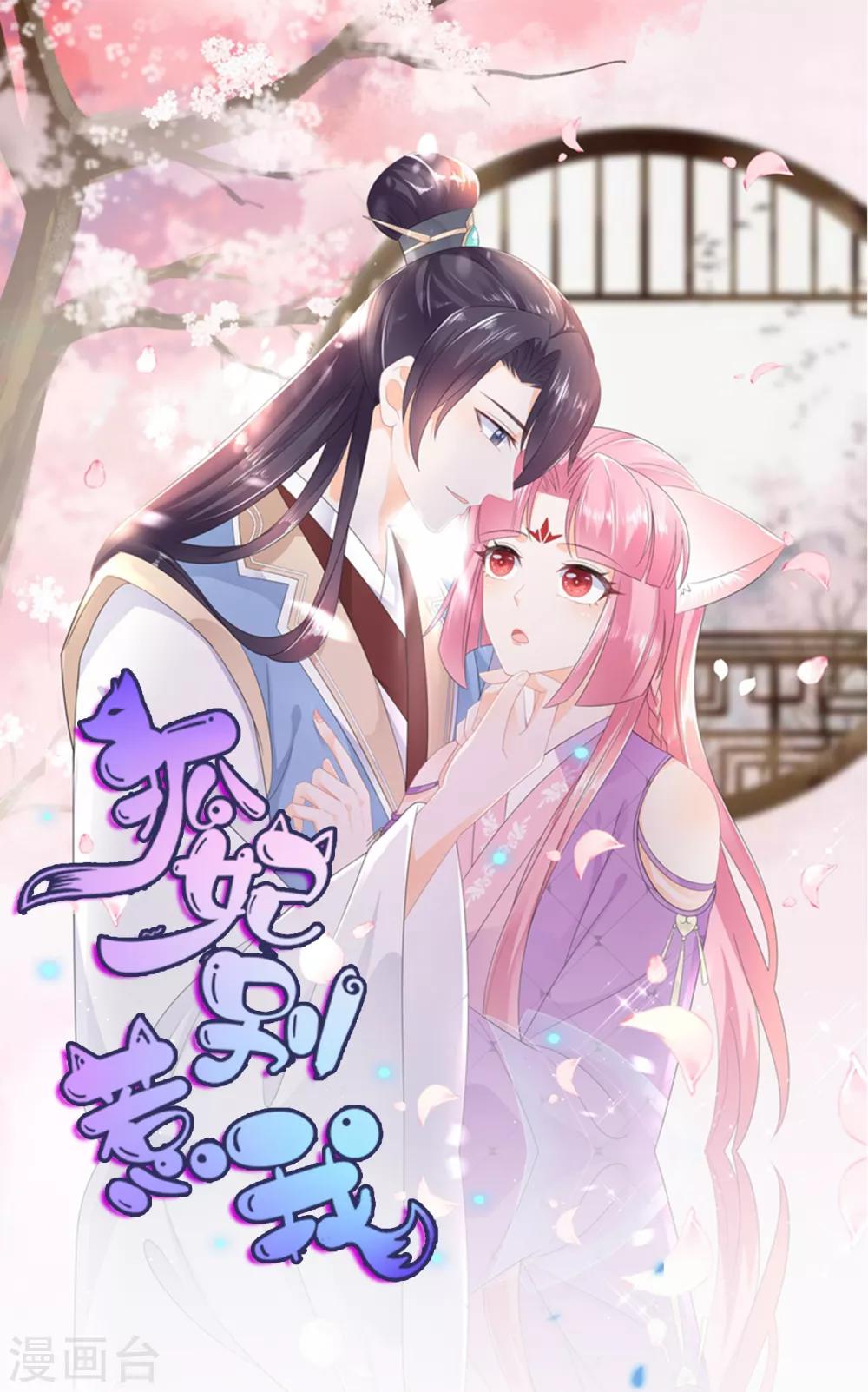 第80话 成婚要有兔子-第92话