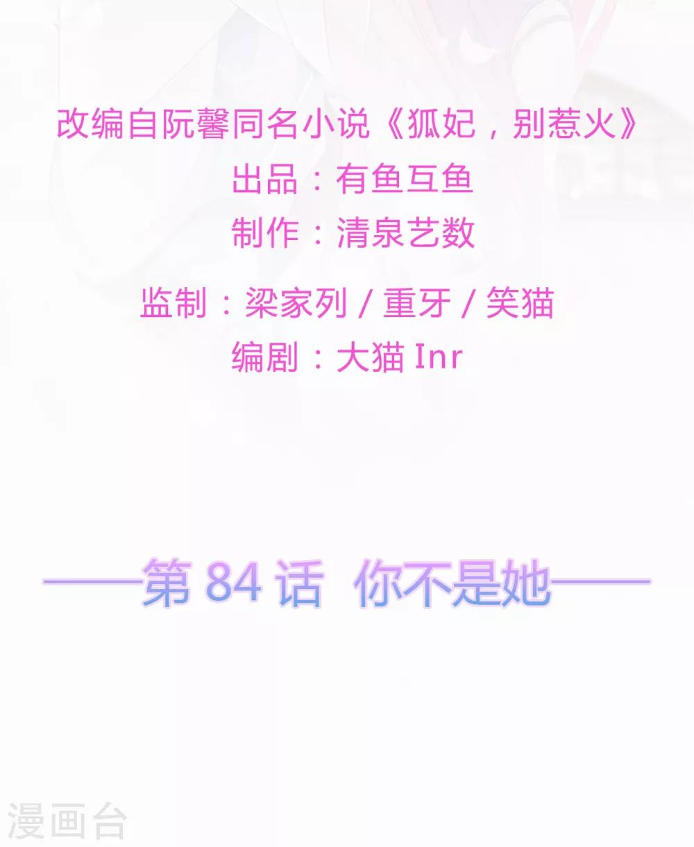 第84话 你不是她-第96话