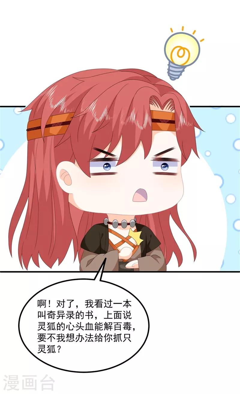 第88话 灵狐解毒之法-第100话