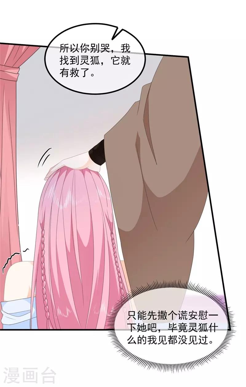 第88话 灵狐解毒之法-第100话