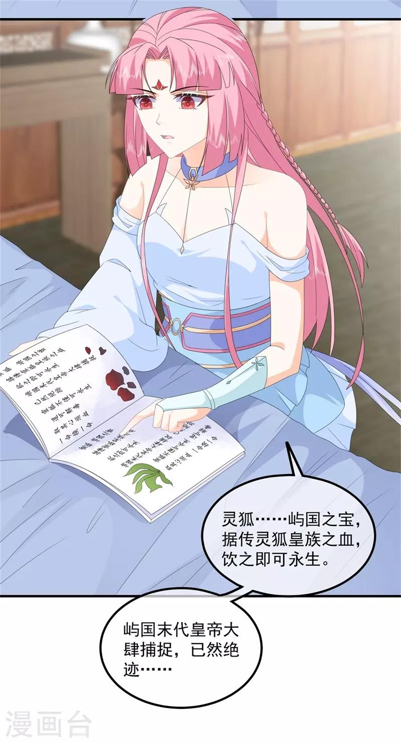 第88话 灵狐解毒之法-第100话
