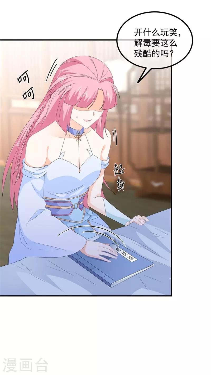 第88话 灵狐解毒之法-第100话