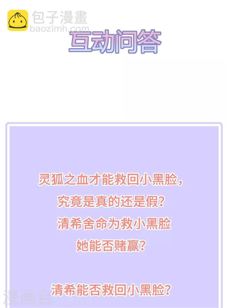 第88话 灵狐解毒之法-第100话
