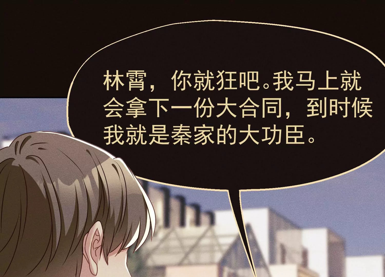 第11话 看走眼了吗？(1/2)-第12话