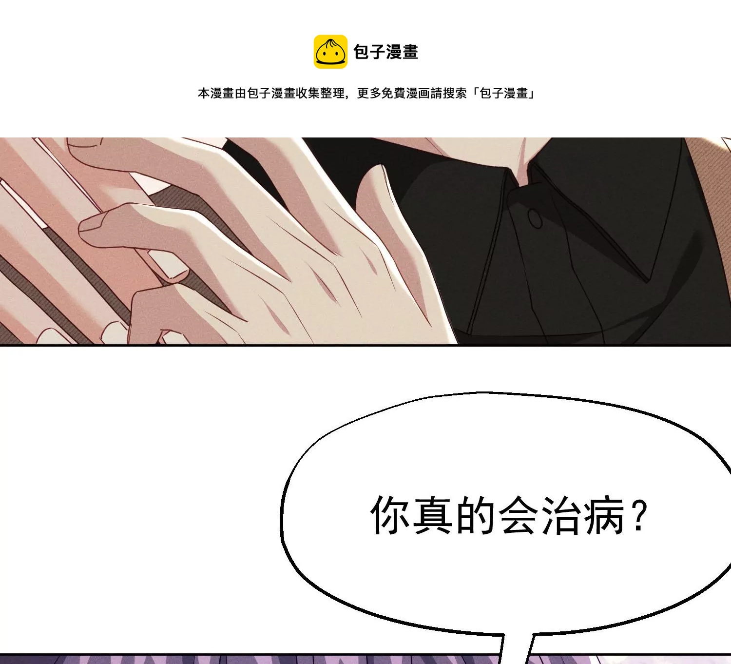 第11话 看走眼了吗？(1/2)-第12话
