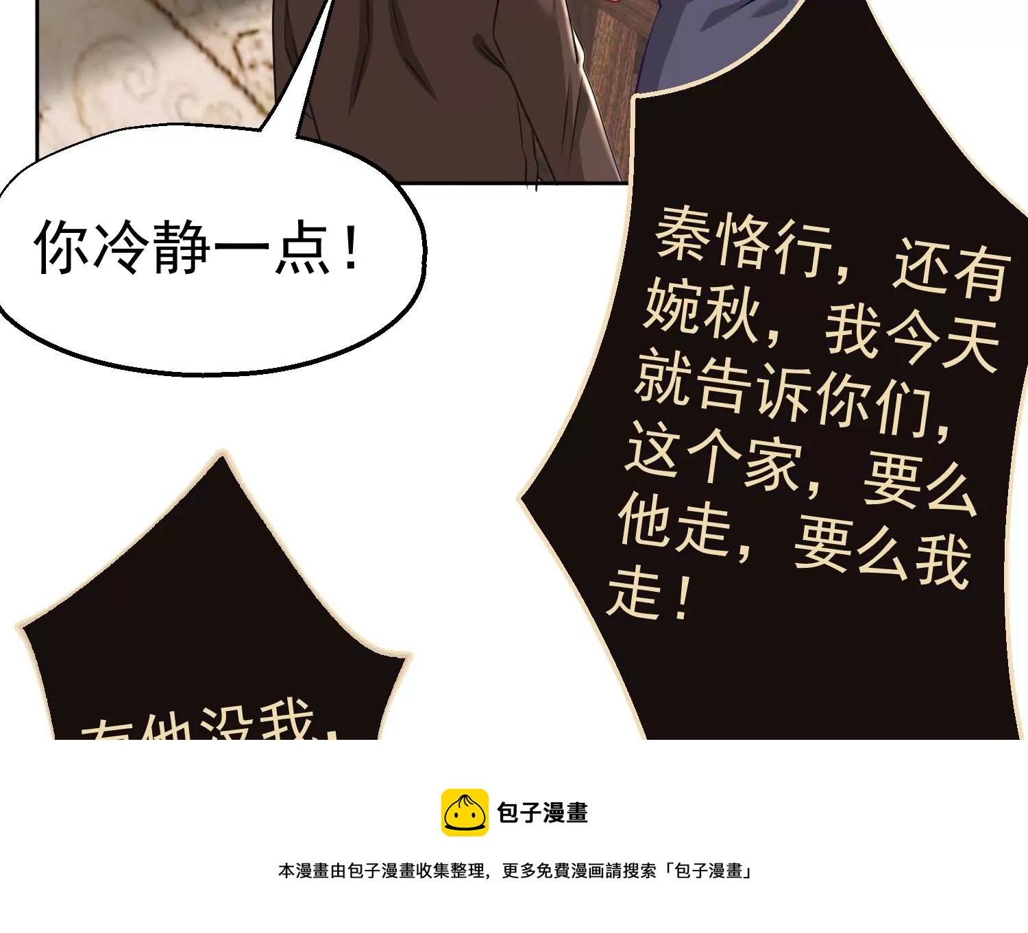 第15话 未婚妻是总裁(1/2)-第16话