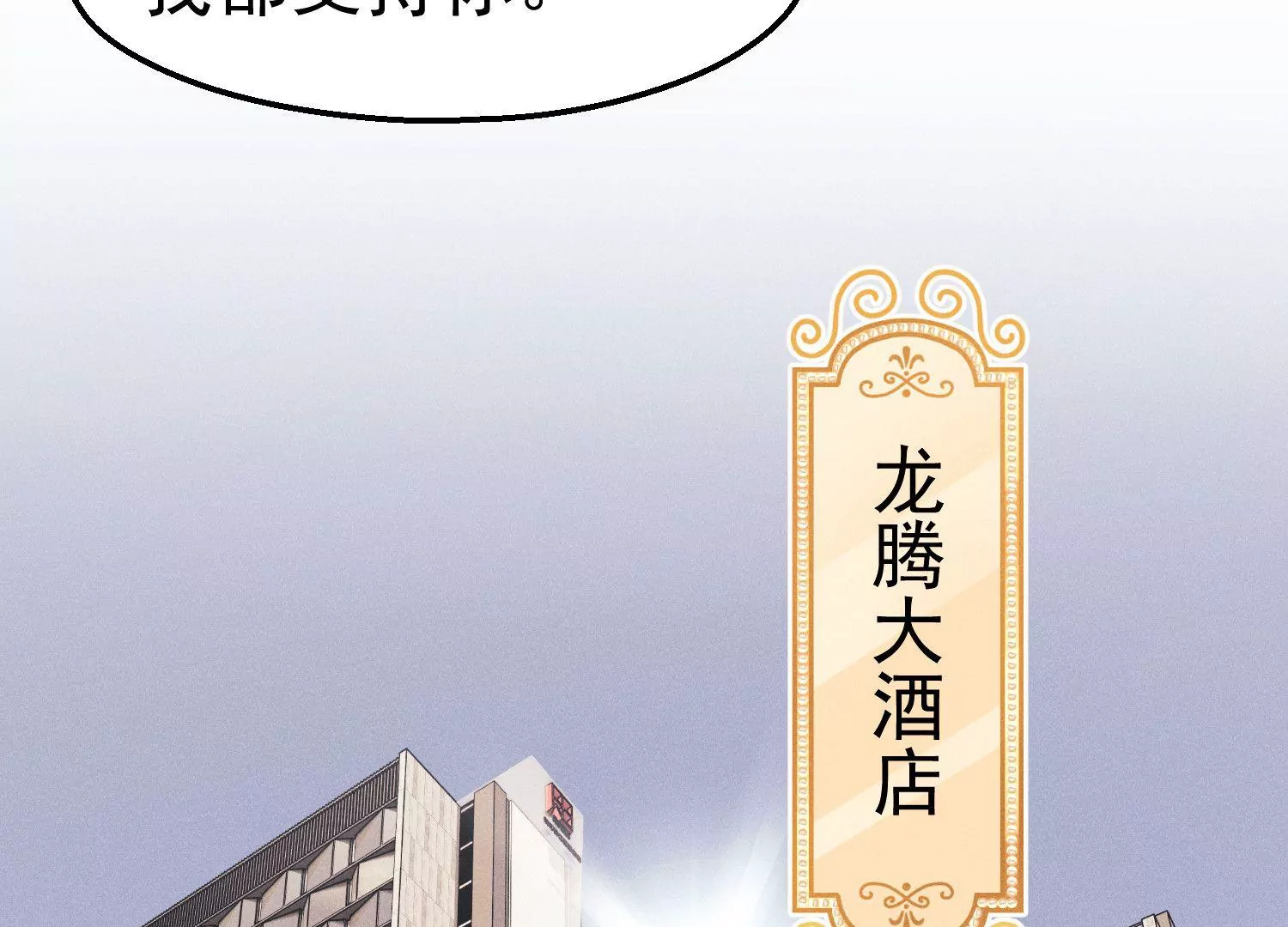 第15话 未婚妻是总裁(1/2)-第16话