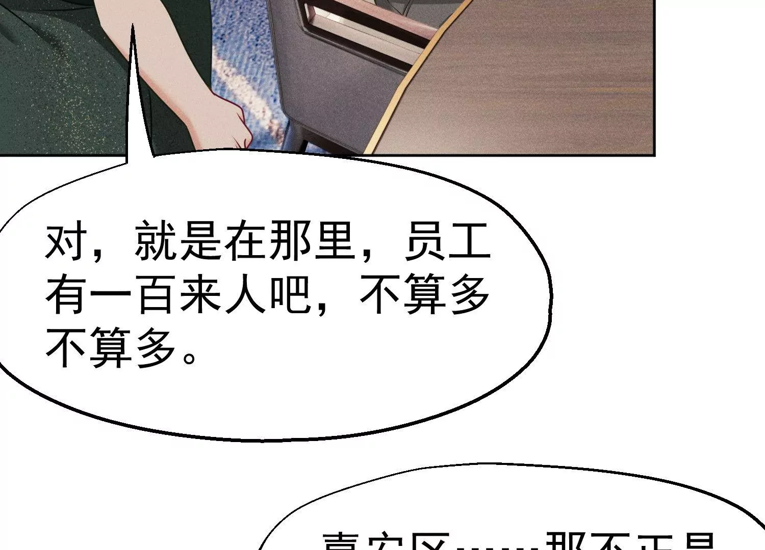 第19话 没档次的家宴(1/2)-第20话