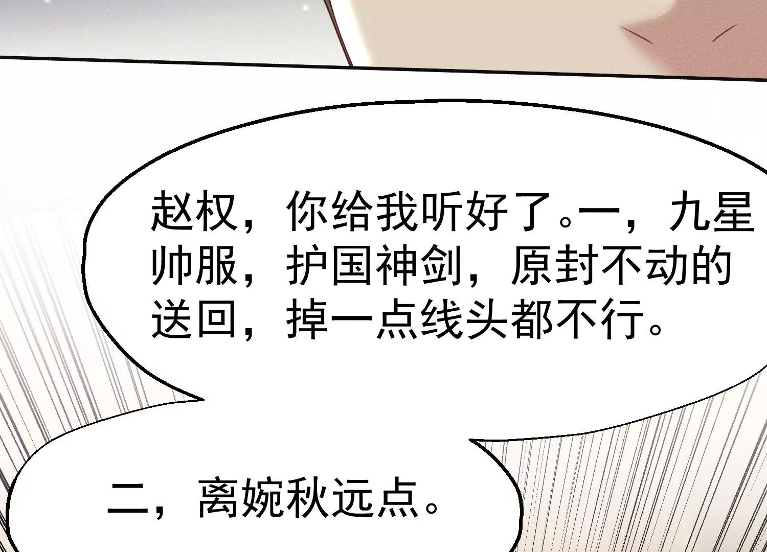 第25话 嘴快不如拳头快(1/3)-第26话