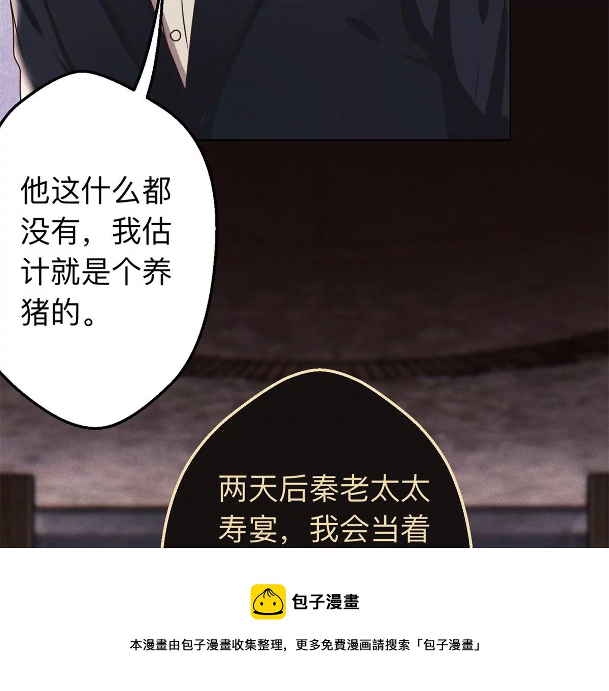 第3话 暴殄天物(1/3)-第4话