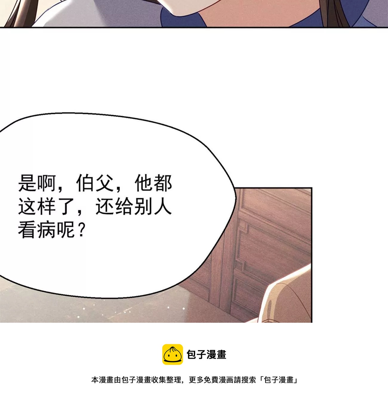 第5话 神药还是毒药？(1/2)-第6话