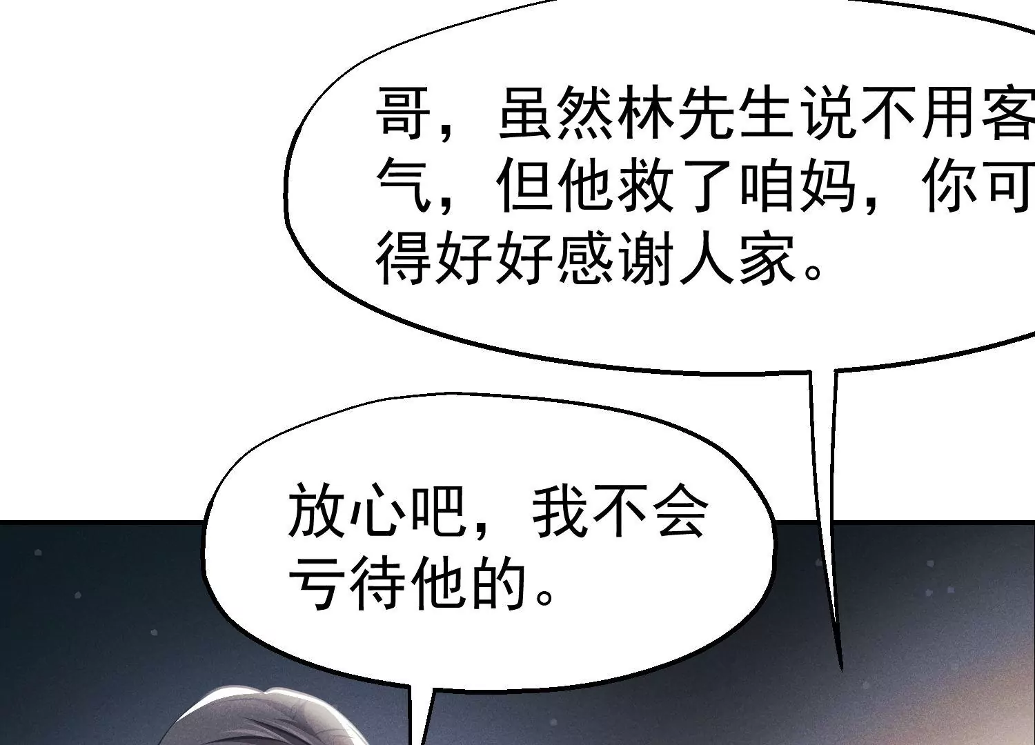 第57话 第二次招婿(1/3)-第58话