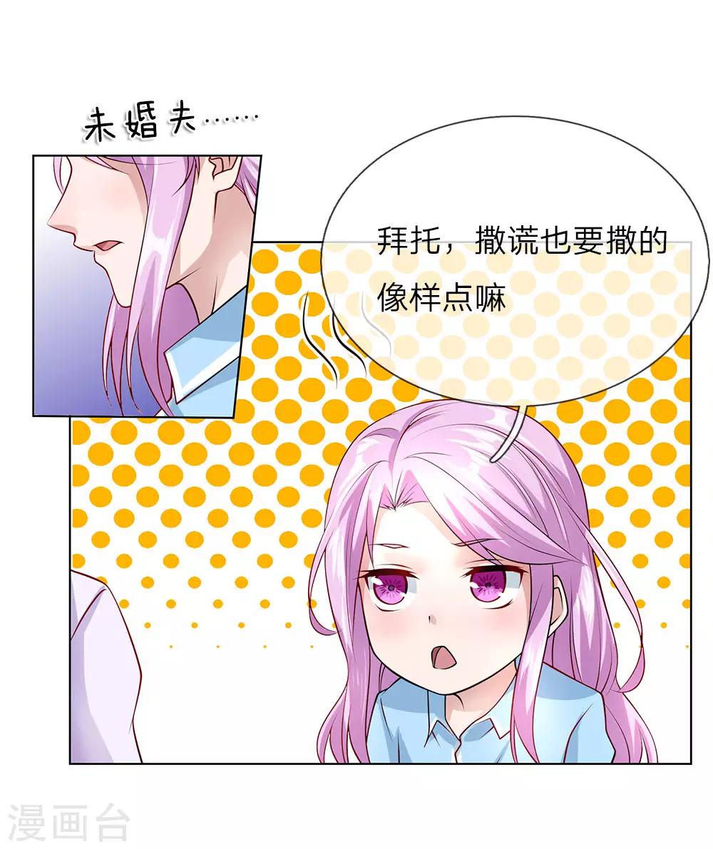 第34话 我是她未婚夫-第34话