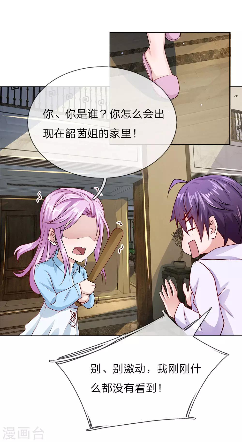 第34话 我是她未婚夫-第34话