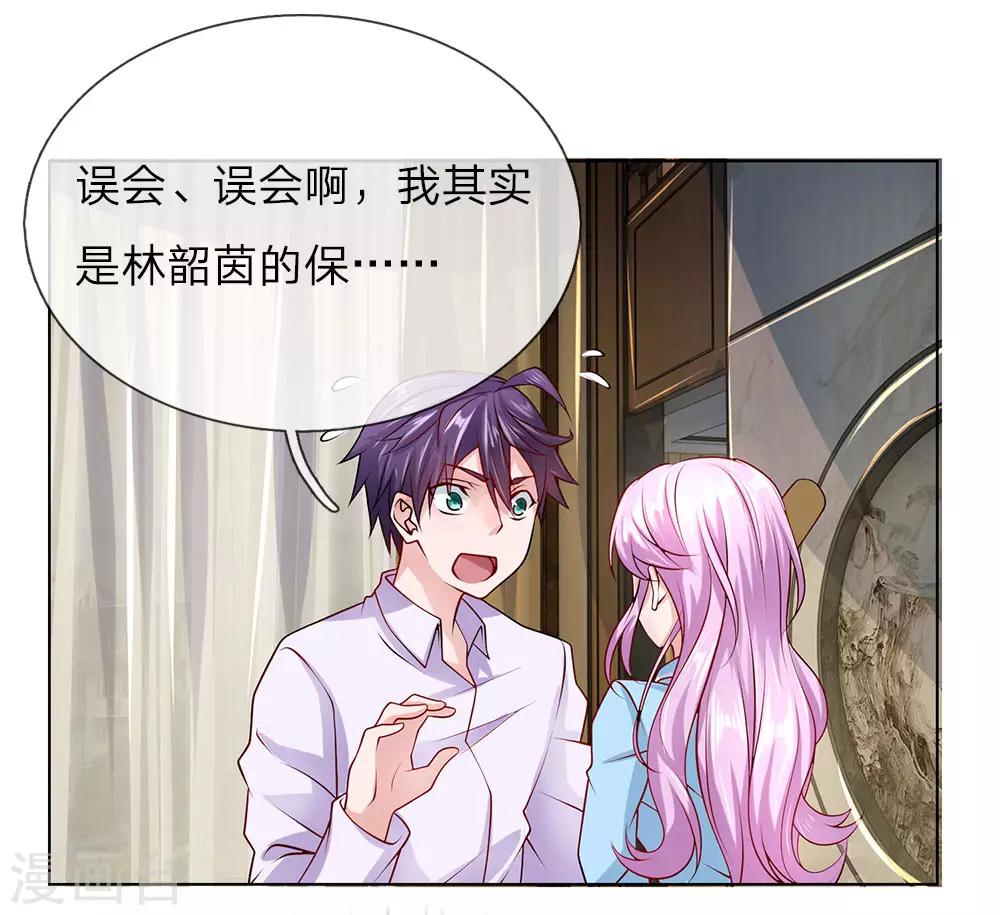 第34话 我是她未婚夫-第34话