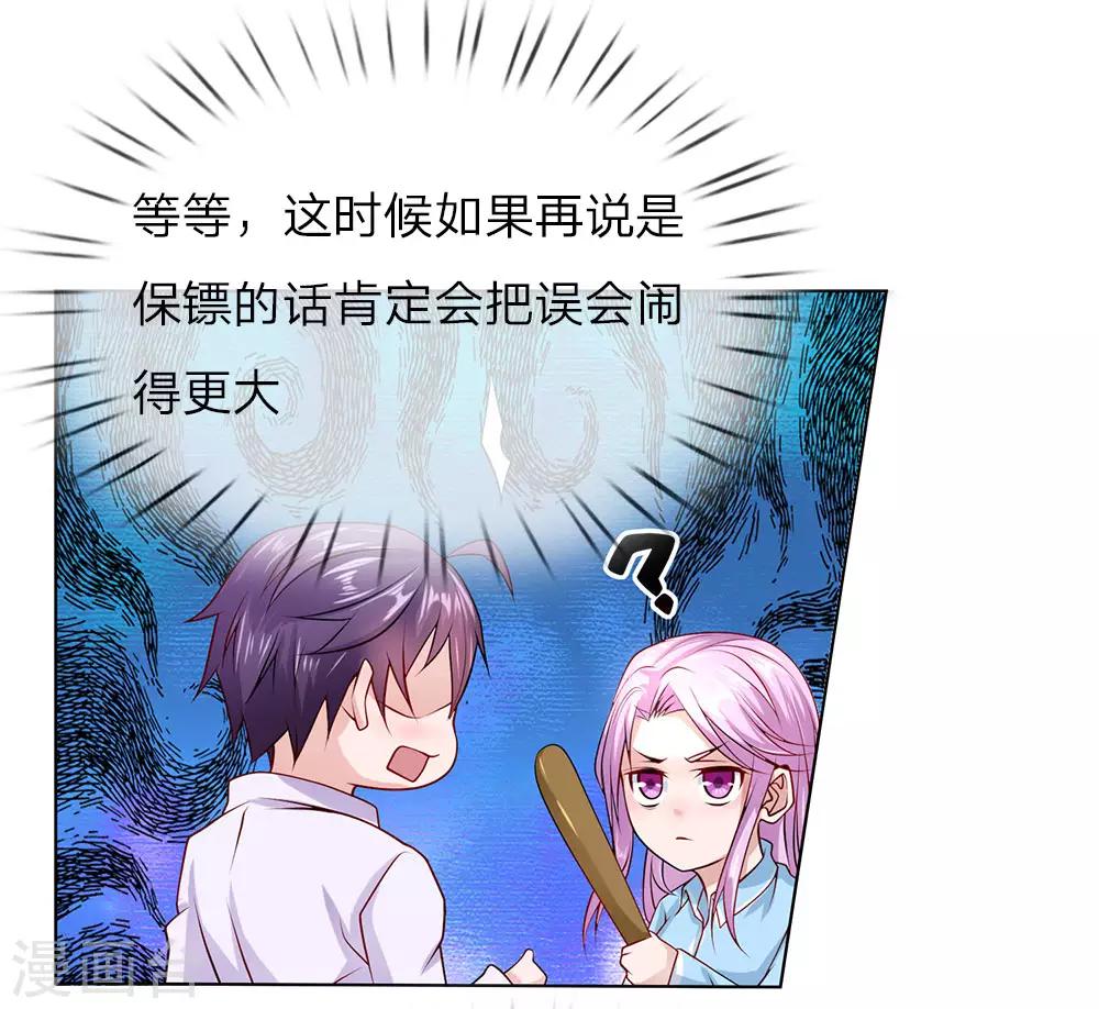 第34话 我是她未婚夫-第34话