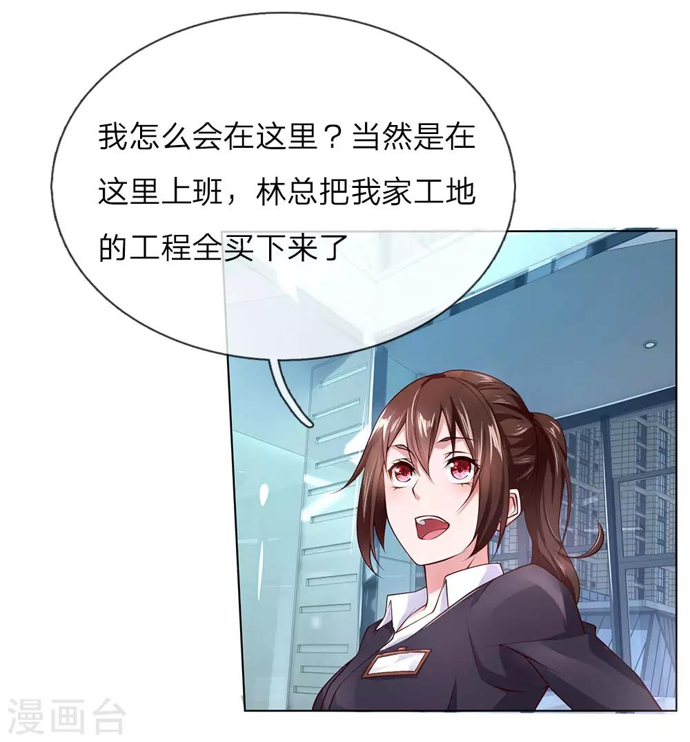 第36话 静姐成了经理？-第36话