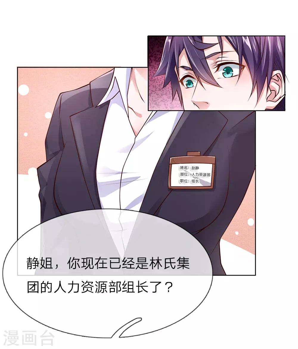 第36话 静姐成了经理？-第36话