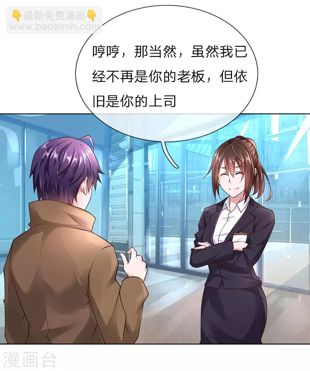 第36话 静姐成了经理？-第36话