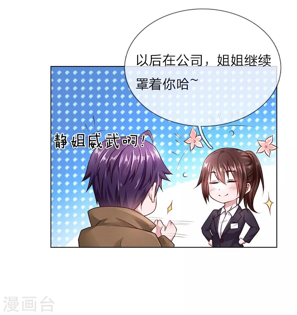 第36话 静姐成了经理？-第36话