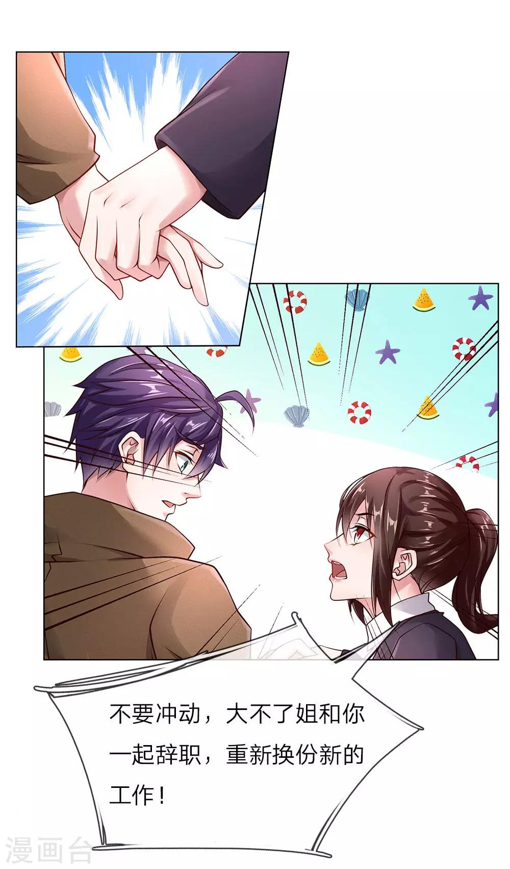 第38话 你被开除了-第38话