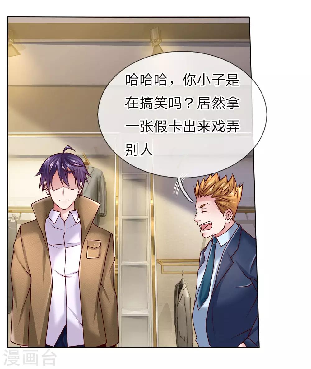 第44话 这就是你的卡？-第44话
