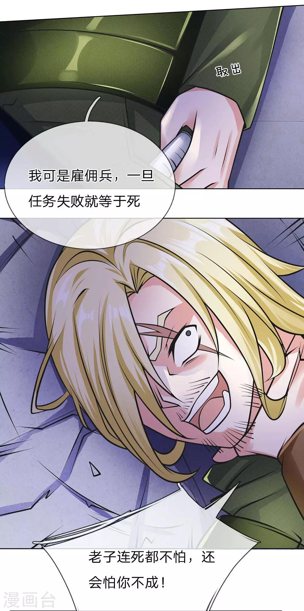 第65话 神秘血清-第66话